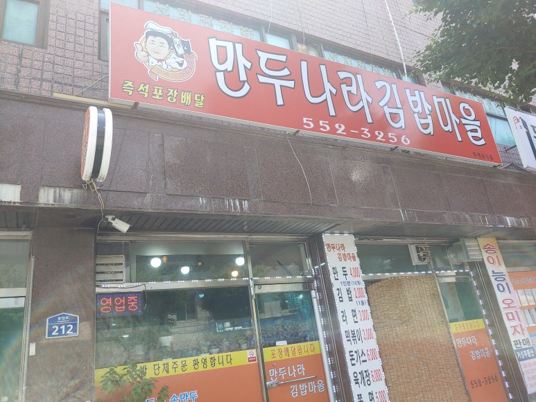 만두나라김밥마을 이미지
