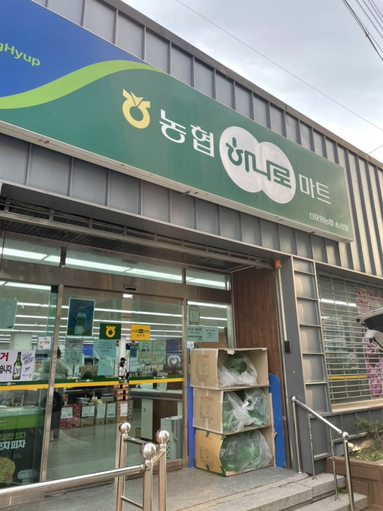 신포항농협하나로마트(송라점) 이미지