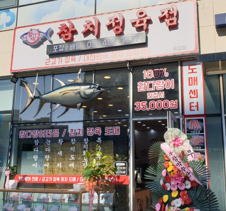 목감정육점 이미지