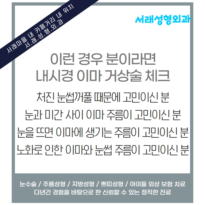 서래성형외과의원 이미지