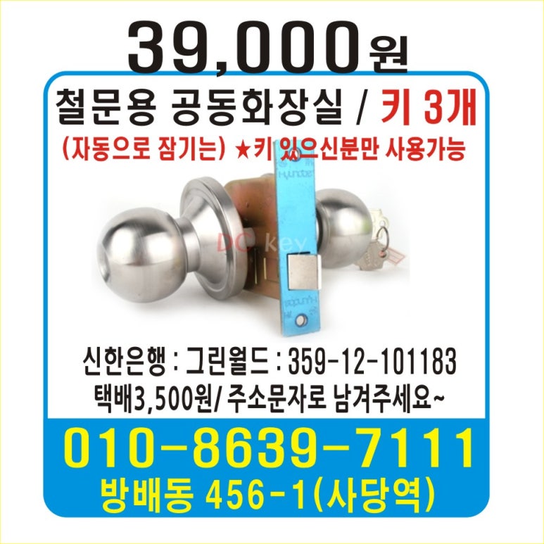 반포열쇠출장수리전문 이미지