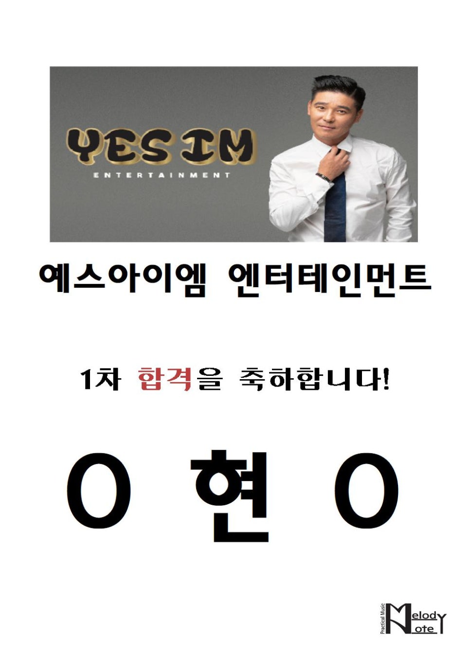 (주)예스아이엠엔터테인먼트 이미지