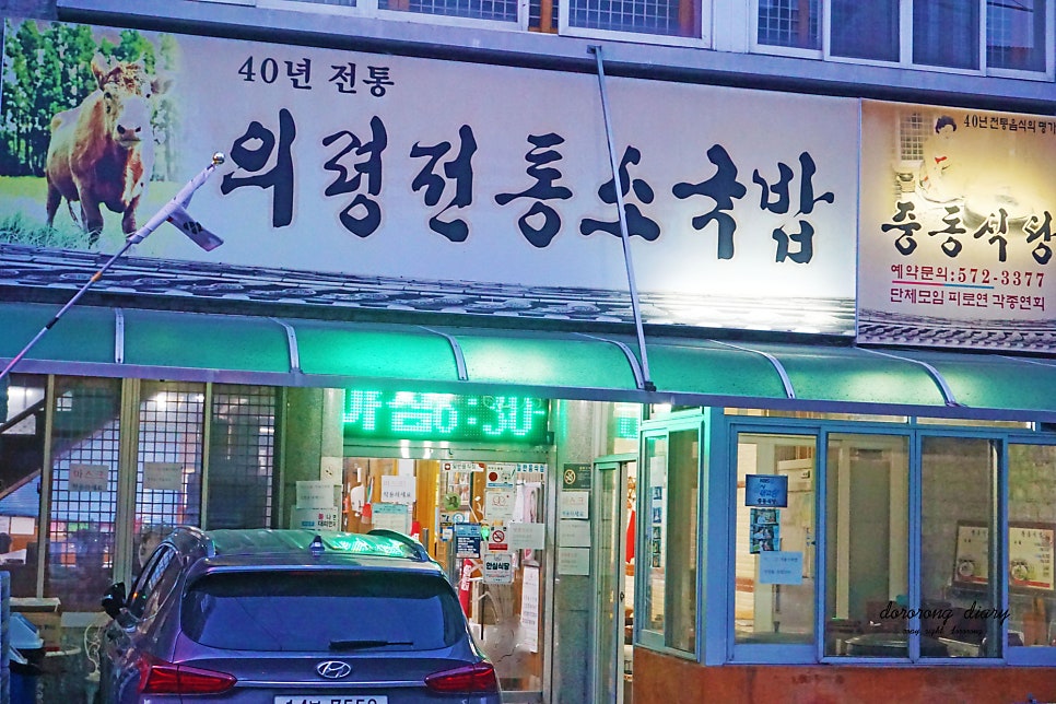 솥바위소고기국밥 이미지