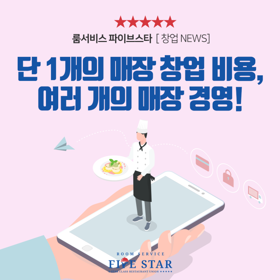 룸서비스파이브스타 이미지