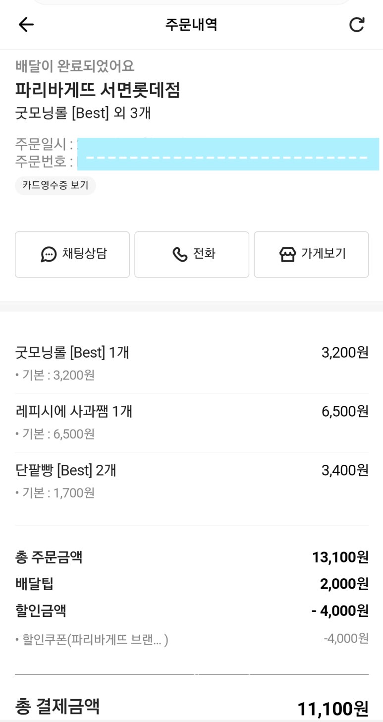 파리바게뜨서면롯데점 이미지