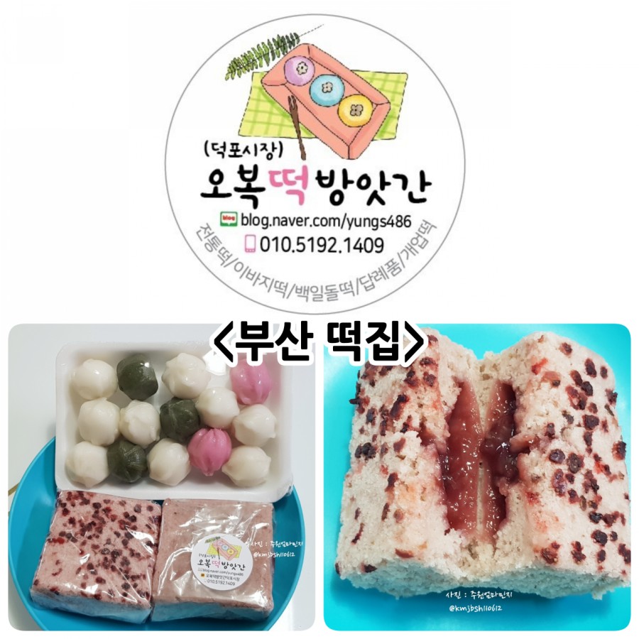 오복떡방앗간 이미지
