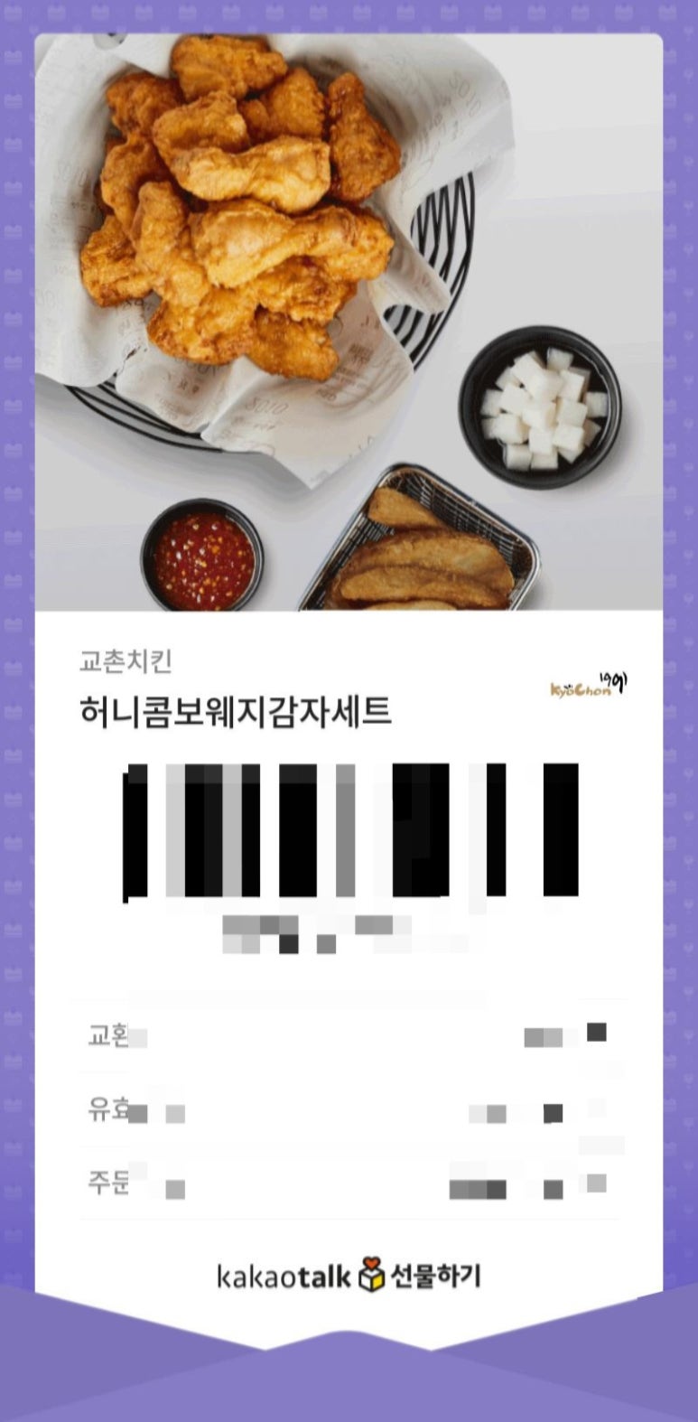 교촌치킨좌동 이미지
