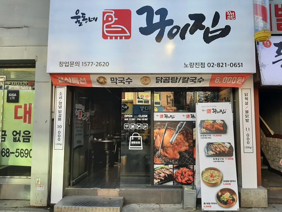 울동네꾸이집 이미지