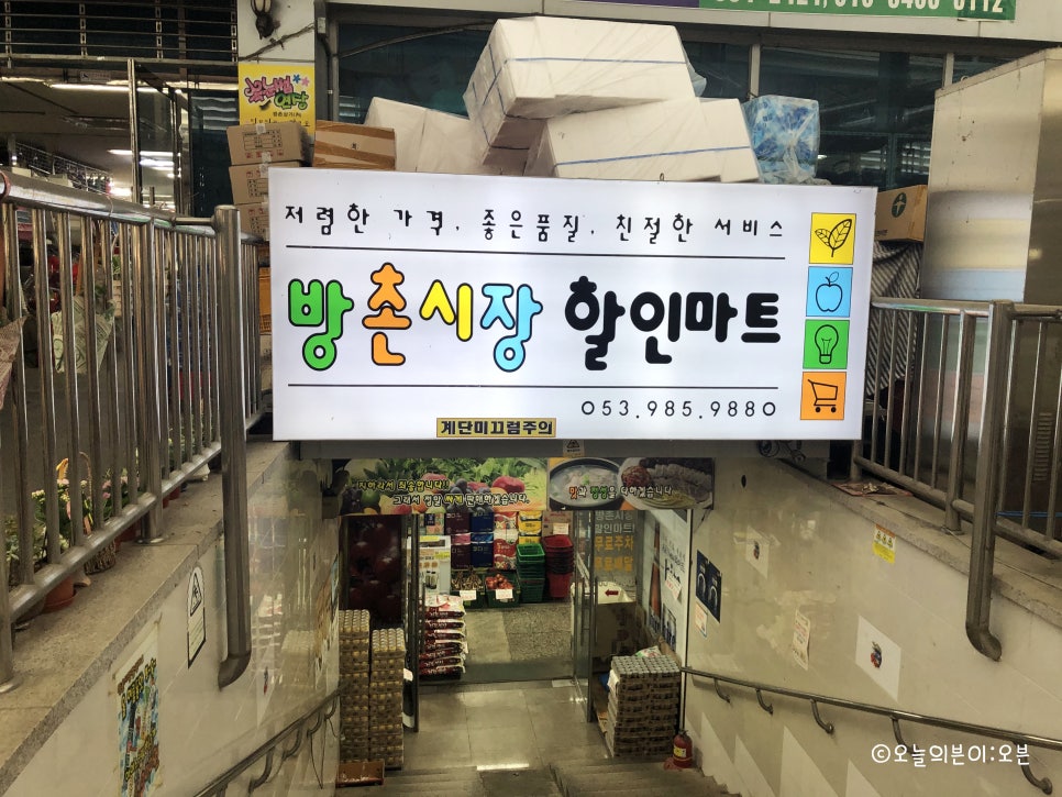 방촌시장할인마트 이미지