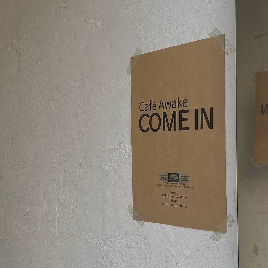 카페 어웨이크(cafe awake) 이미지