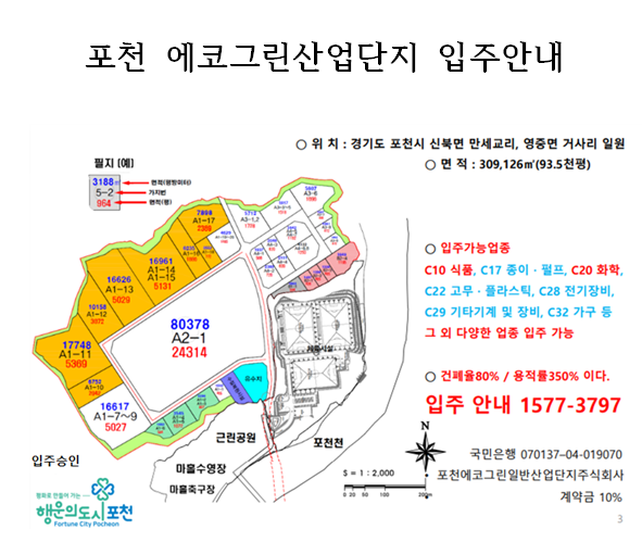 에코그린산업 이미지