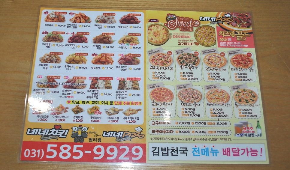 네네치킨 현리점 이미지