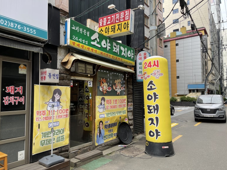 소야돼지야 이미지