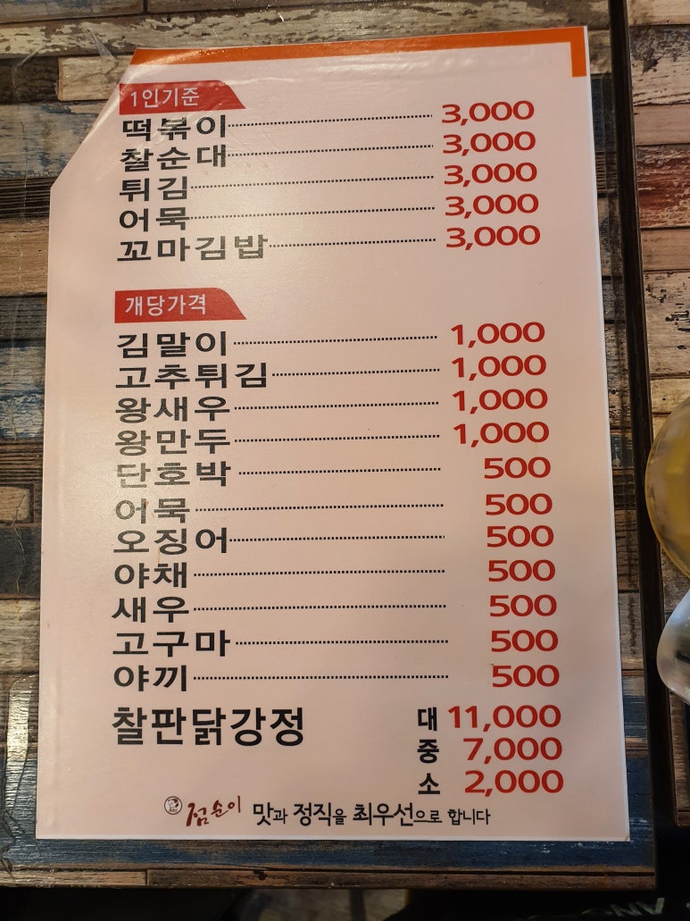 점순이분식 이미지