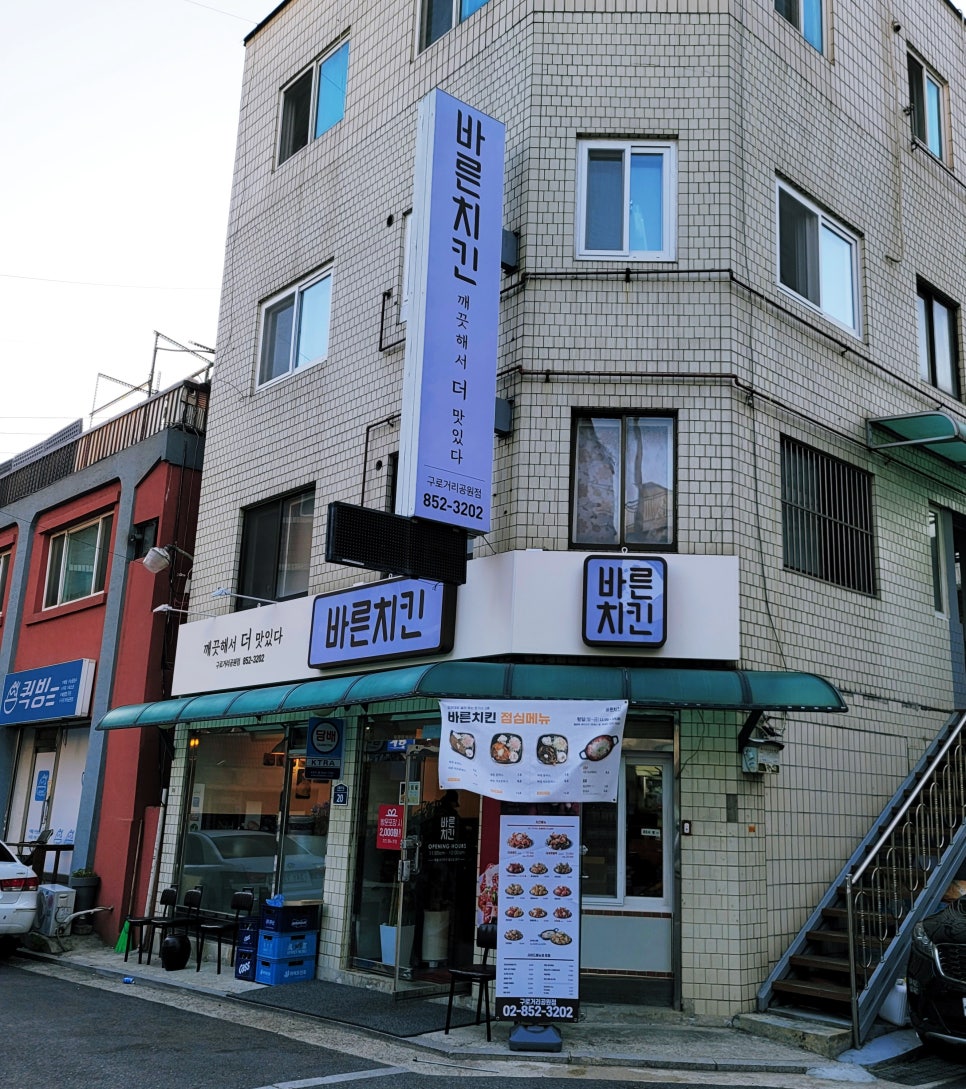 바른치킨 구로거리공원점 이미지