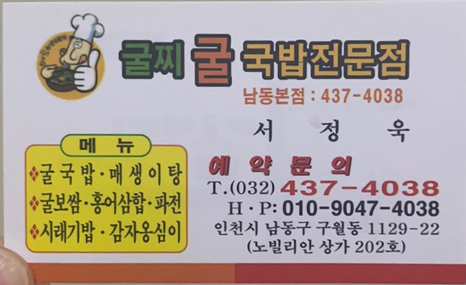 굴찌굴국밥전문점 이미지