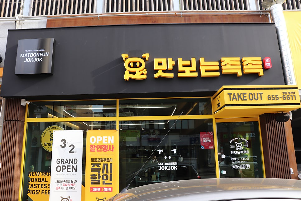 맛보는족족 이미지