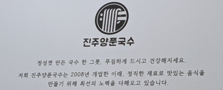 진주양푼국수 이미지