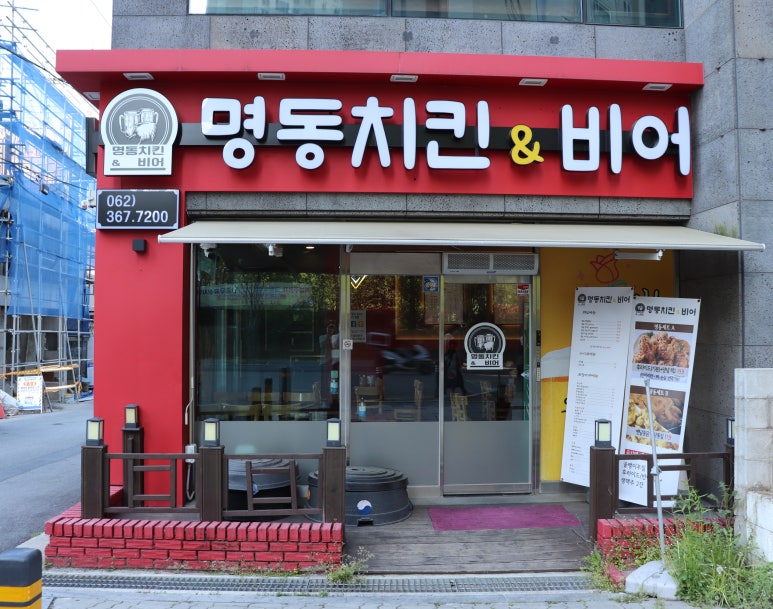 명동치킨 이미지