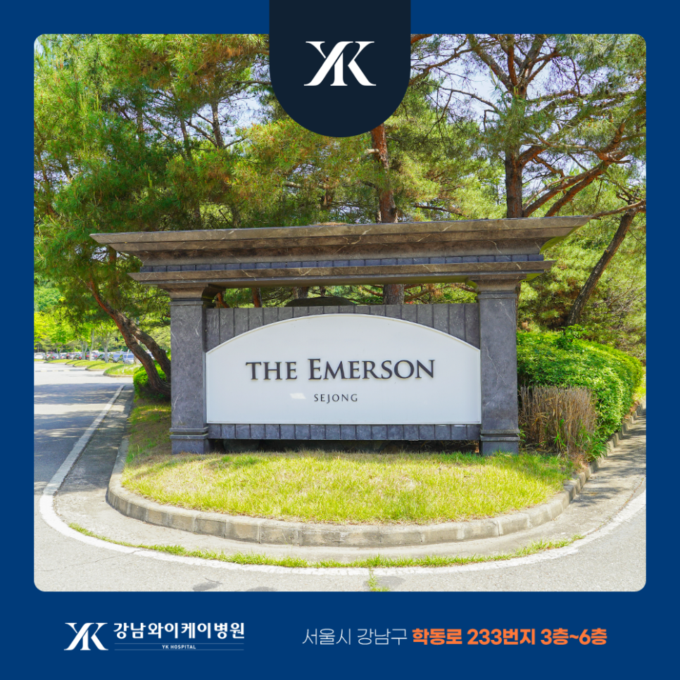 강남와이케이병원 이미지