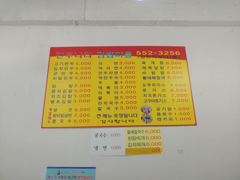 만두나라김밥마을 이미지
