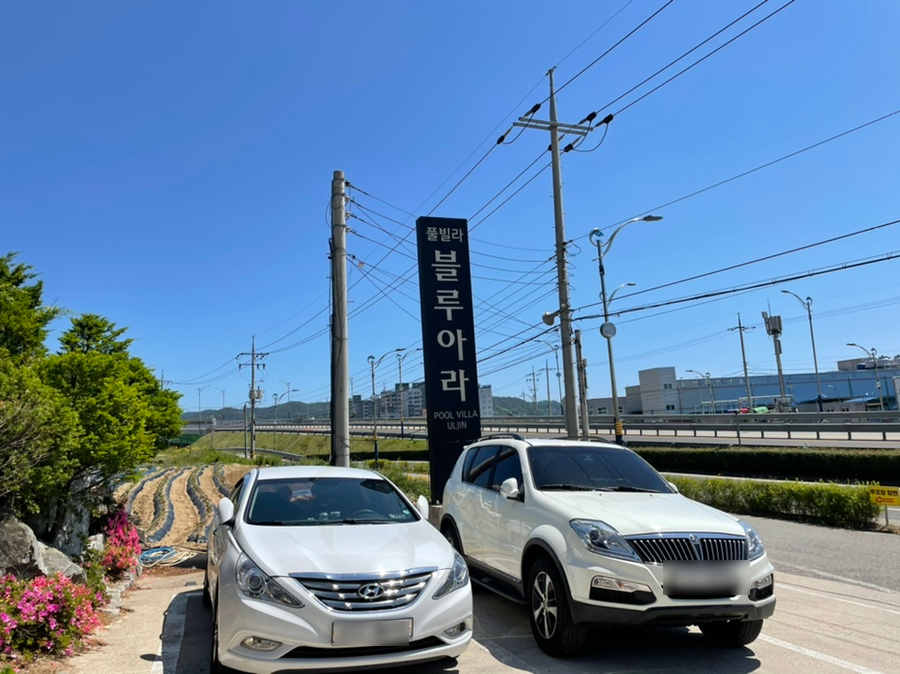 영덕아라펜션 이미지