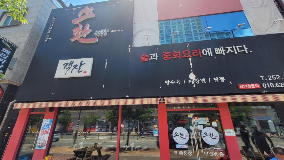 퓨전쓰촨1995 이미지
