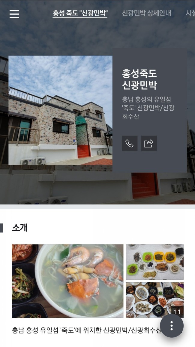 죽도민박 이미지
