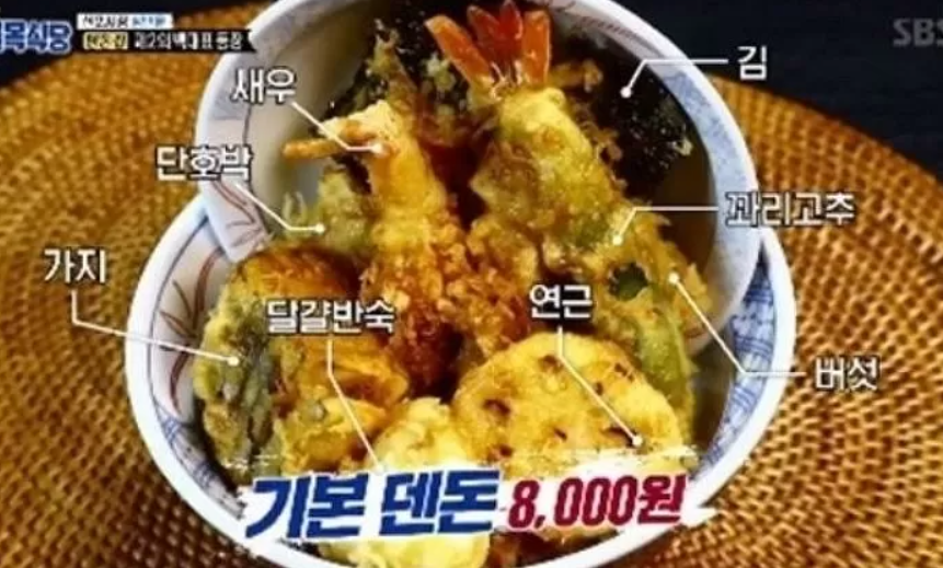 온센텐동 이미지