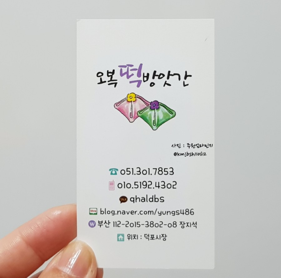 오복떡방앗간 이미지