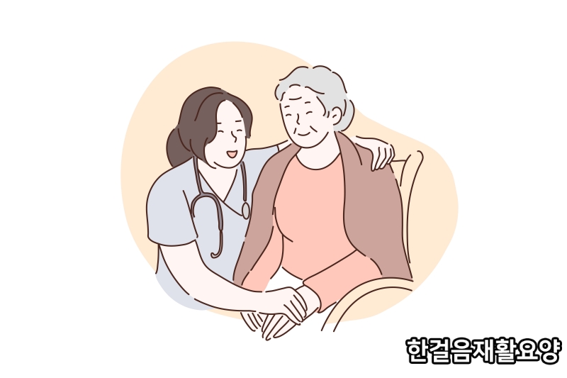 한걸음요양병원 이미지