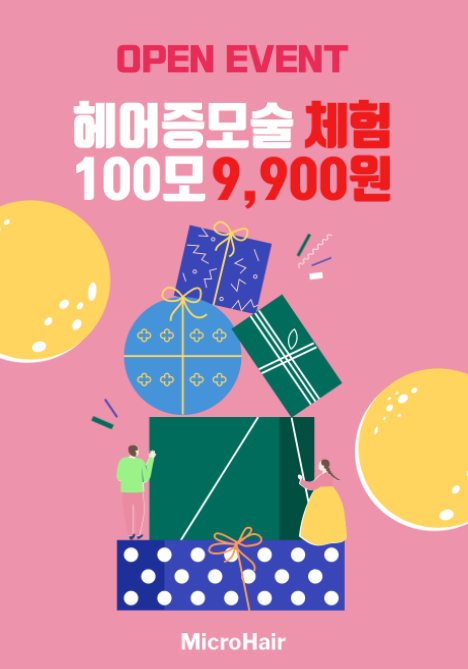마이크로헤어증모 이미지