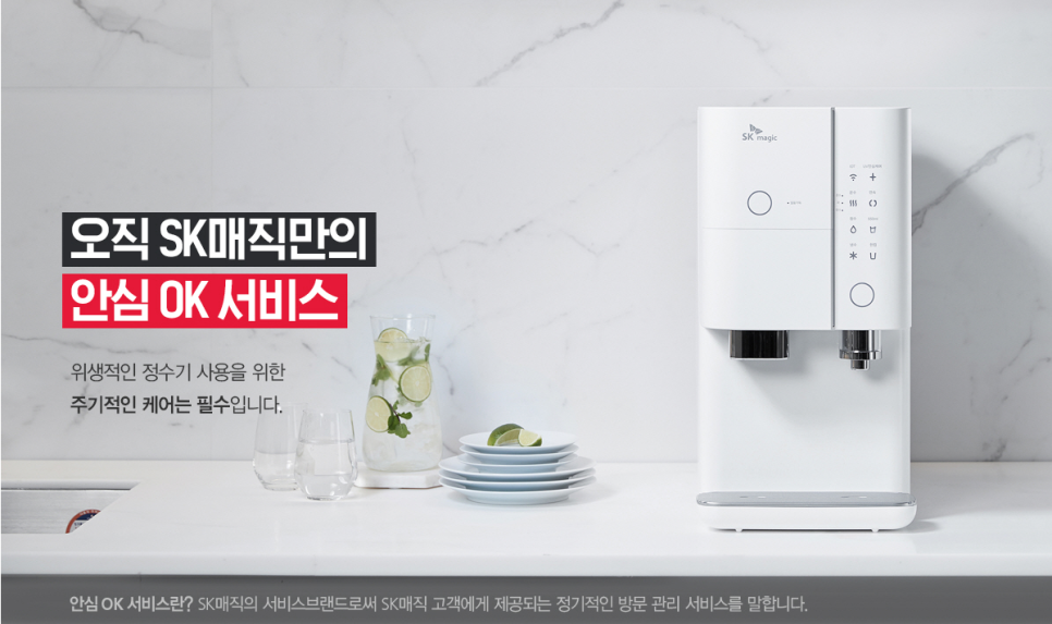 SK매직(주) 이미지