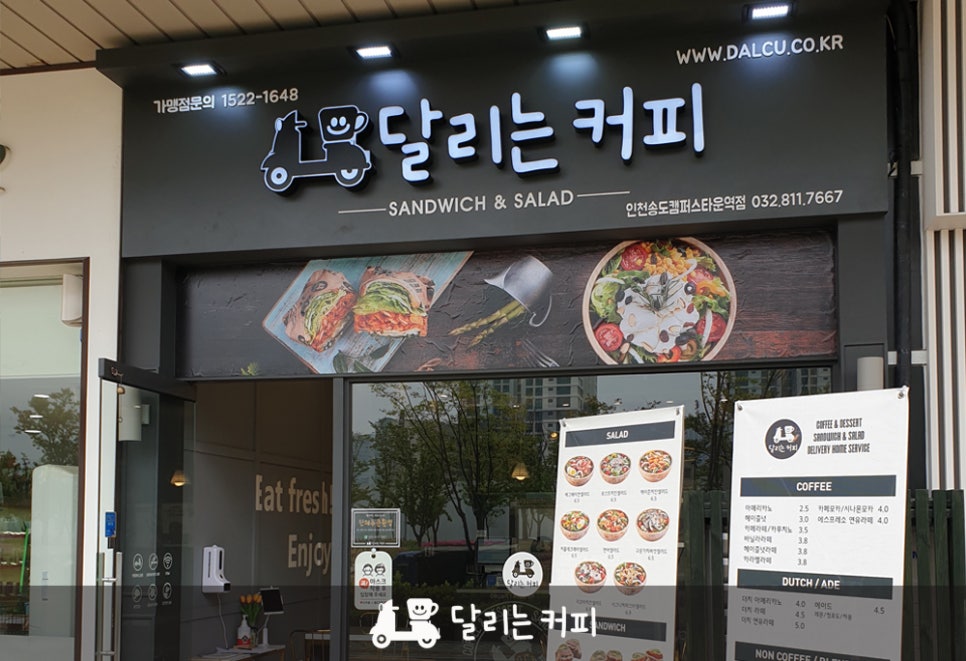 달리는커피인천송도캠퍼스타운역점 이미지