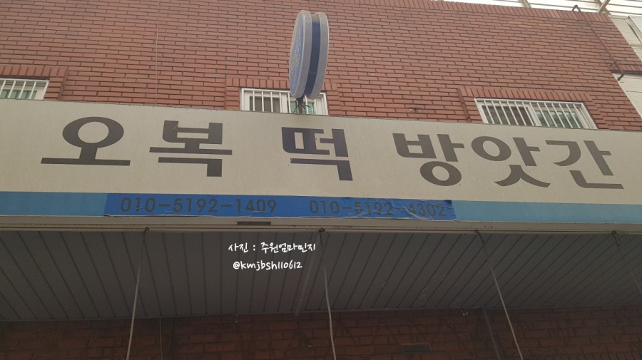 덕포떡집 이미지