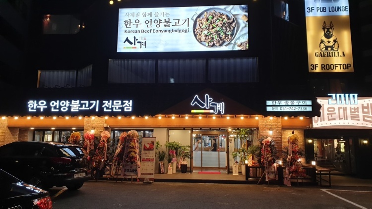 언양암소불고기 이미지
