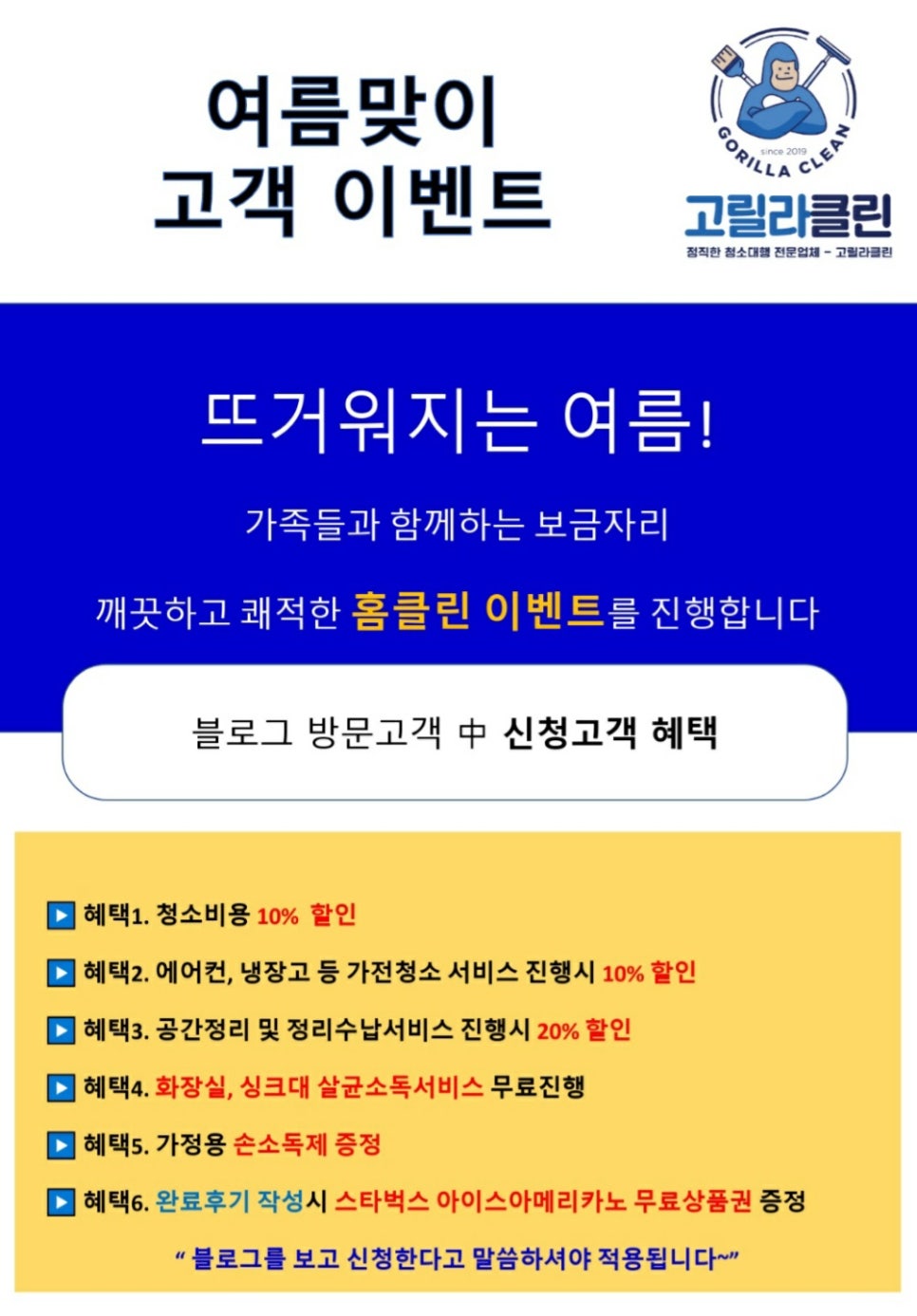 고릴라청소 이미지