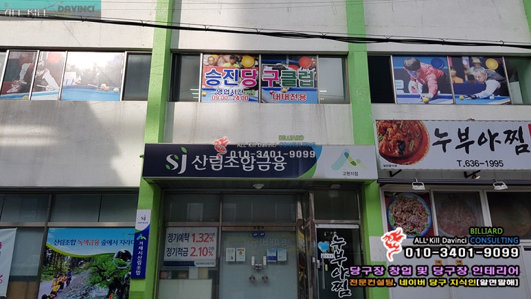승진당구클럽 이미지
