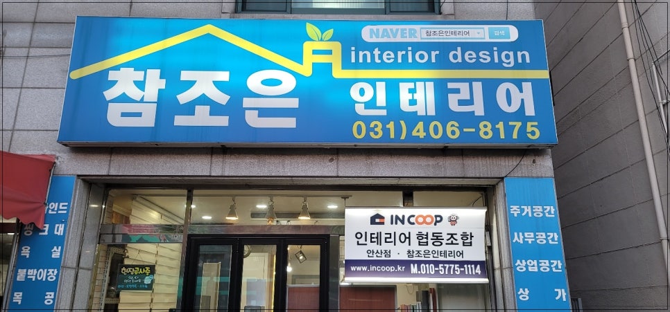 참조은인테리어 이미지