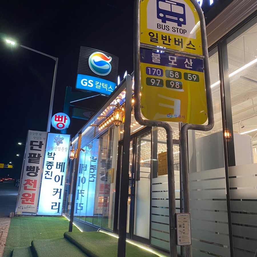 박종진베이커리 이미지