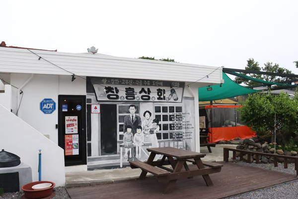 창흥상회 이미지