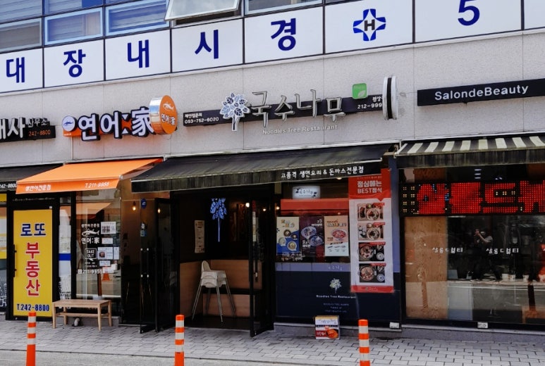 천상국수 이미지