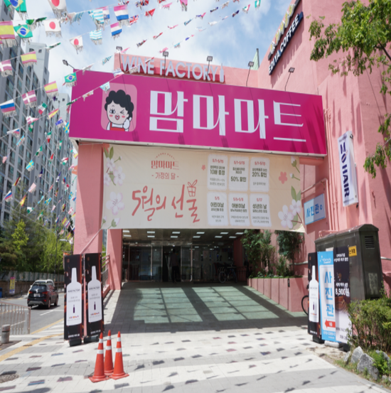 식자재 창고형 할인마트 이미지