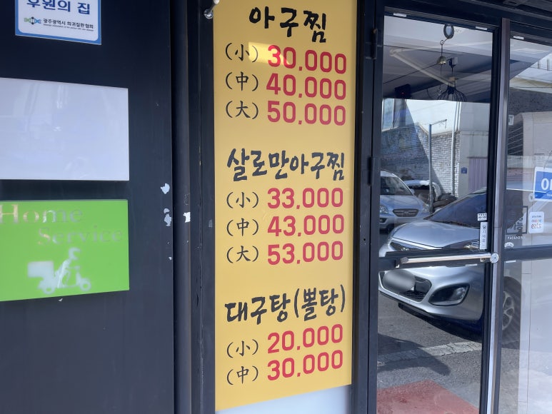 박가네아구찜 이미지