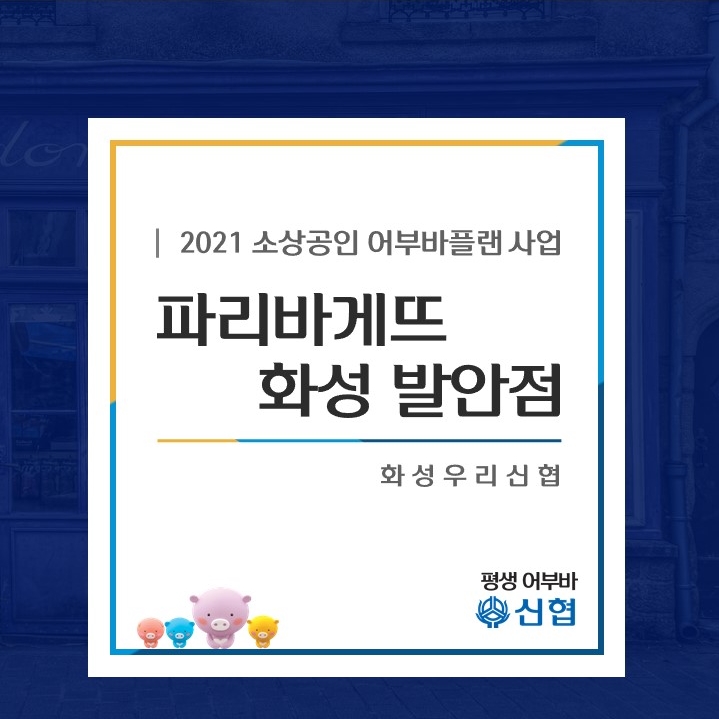 파리바게트 화성발안점 이미지
