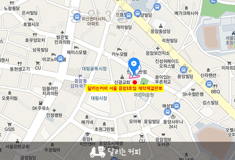 달리는커피 응암1호점 이미지