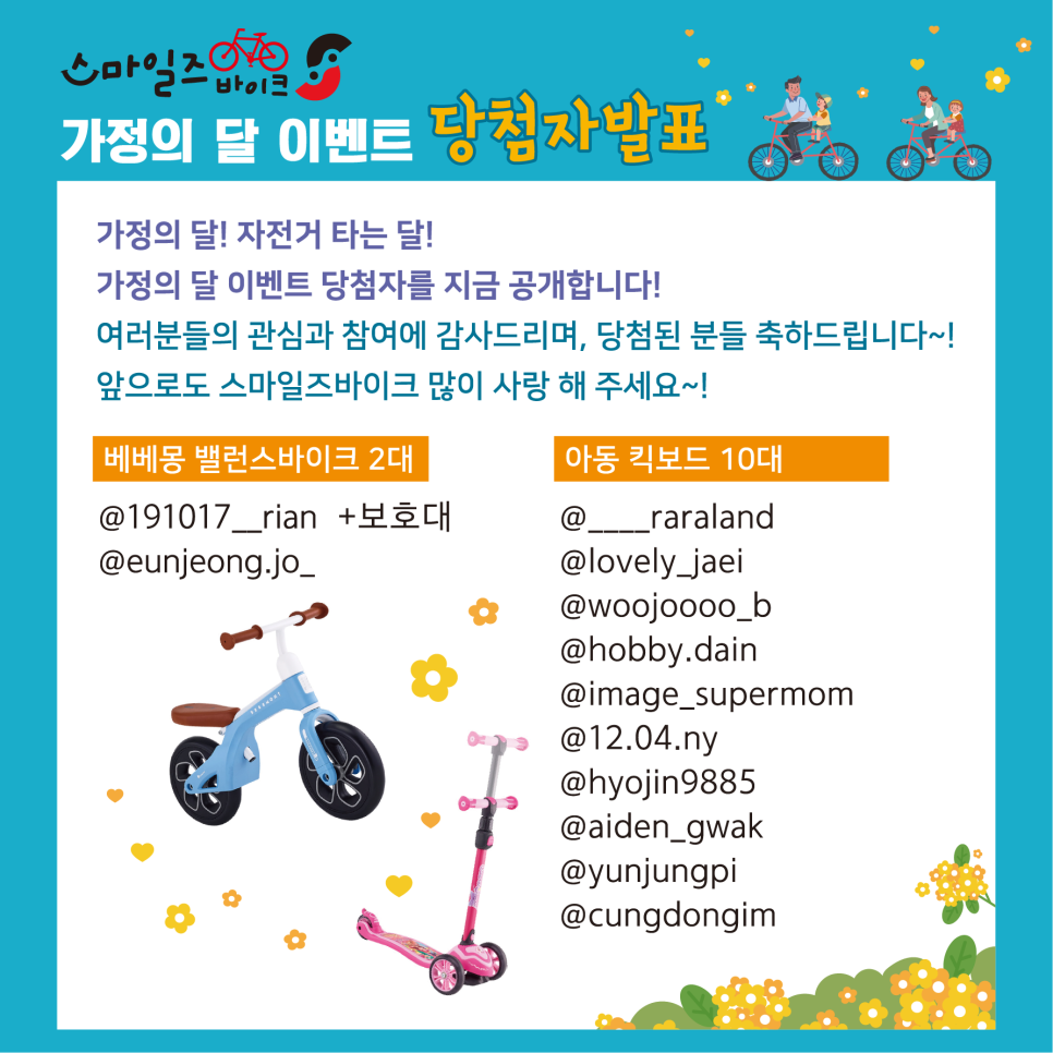 스마일즈바이크삼천리자전거 이미지