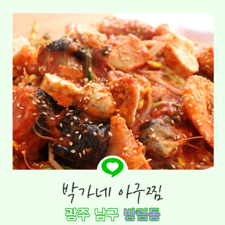 박가네아구찜 이미지