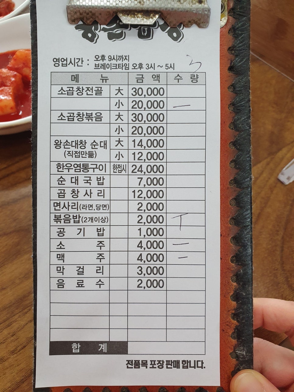 왕손곱창식당 이미지