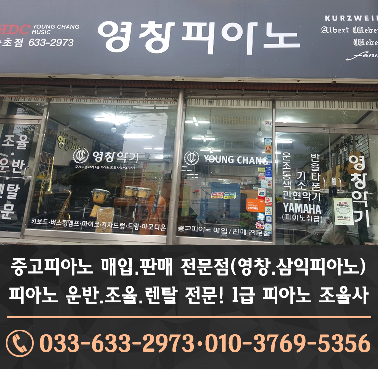영창악기속초 이미지